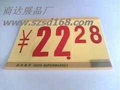 商達供應 Q5975翻頁特價牌 數(shù)字動漫展示的優(yōu)質(zhì)選擇