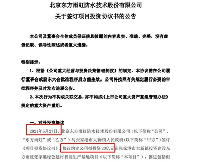 擬建45個工廠,261.5億投資!東方雨虹為何這般瘋狂!